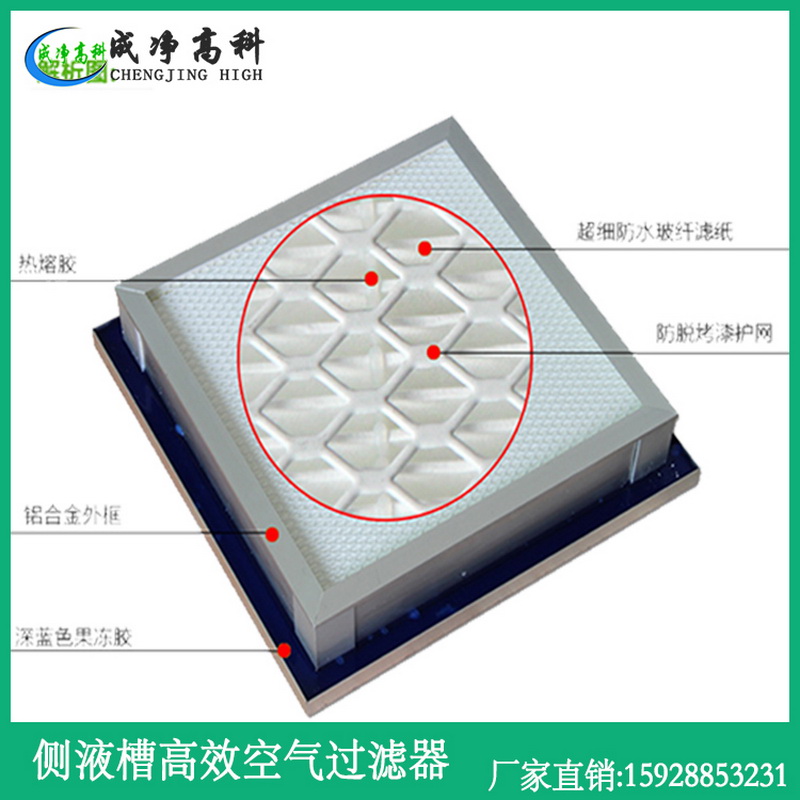 温江区液槽高效空气过滤器|温江区GMP药厂高效玻纤过滤器
