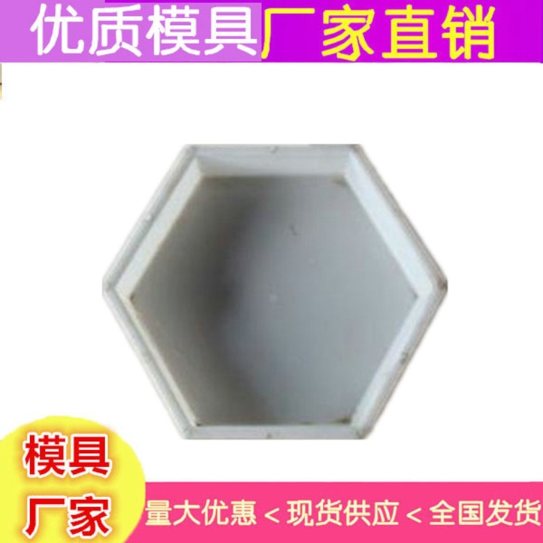 护坡模具生产批发  六角护坡模具报价厂家图7