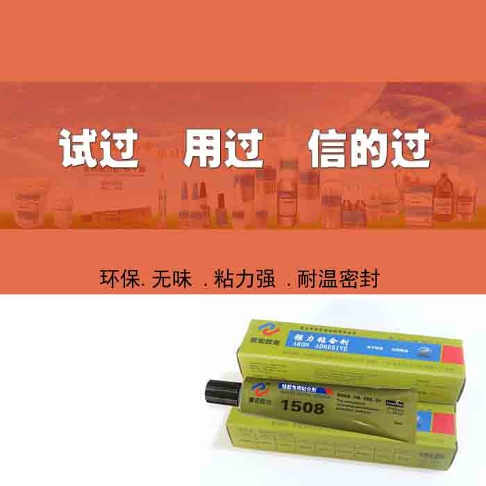 1508不仅粘接效果好还更安全环保:硅胶与五金金属粘接密封胶图2