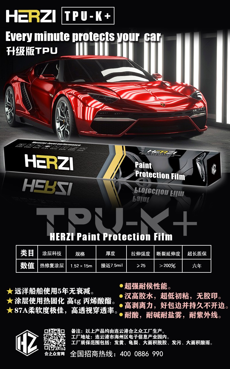 HERZI隐形车衣倾心打造诚信品牌 倾心十年专注优质服务图3