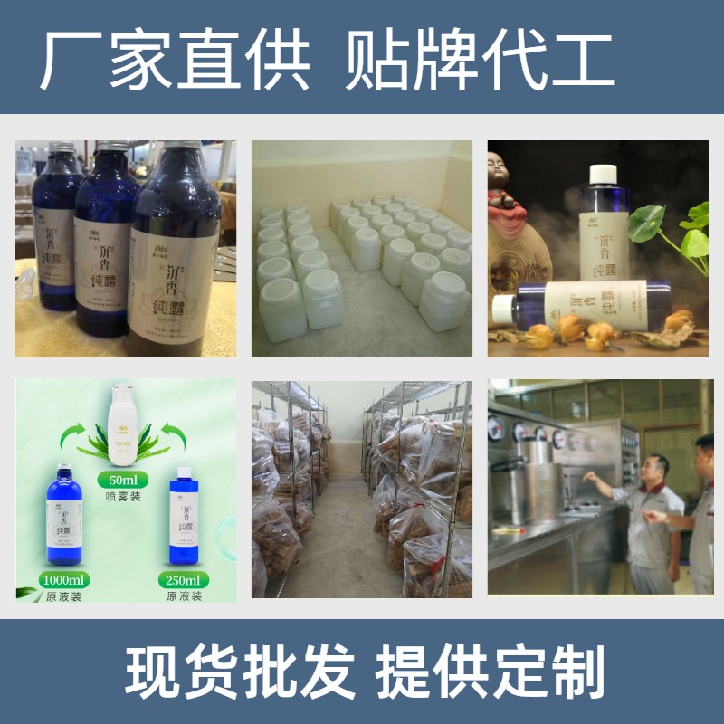 沉香精油沉香纯露代工工厂图2